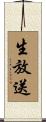 生放送 Scroll