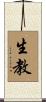 生教 Scroll