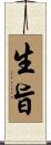生旨 Scroll