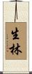 生林 Scroll