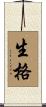 生格 Scroll