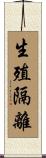 生殖隔離 Scroll