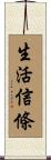 Principles of Life Scroll