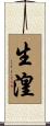 生湟 Scroll