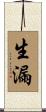 生漏 Scroll
