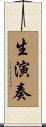 生演奏 Scroll