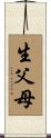 生父母 Scroll