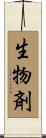 生物剤 Scroll
