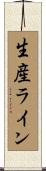 生産ライン Scroll