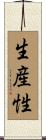 生産性 Scroll