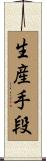 生産手段 Scroll