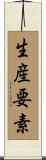 生産要素 Scroll