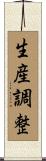 生産調整 Scroll