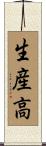 生産高 Scroll