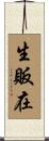 生販在 Scroll