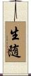 生随 Scroll