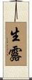 生露 Scroll