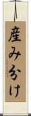 産み分け Scroll