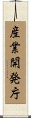 産業開発庁 Scroll