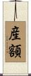 産額 Scroll
