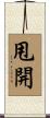 甩開 Scroll