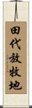 田代放牧地 Scroll