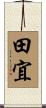 田宜 Scroll