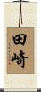 田崎 Scroll
