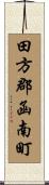 田方郡函南町 Scroll