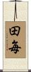 田毎 Scroll