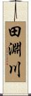 田淵川 Scroll