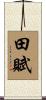 田賦 Scroll