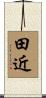 田近 Scroll