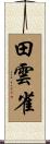 田雲雀 Scroll
