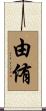 由侑 Scroll