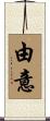 由意 Scroll