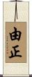 由正 Scroll