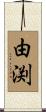 由渕 Scroll