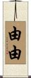由由 Scroll