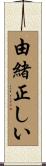 由緒正しい Scroll