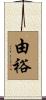由裕 Scroll