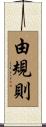 由規則 Scroll