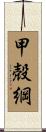甲殻綱 Scroll