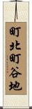 町北町谷地 Scroll