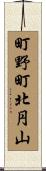 町野町北円山 Scroll