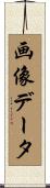 画像データ Scroll