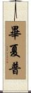 Bishop Scroll