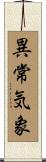 異常気象 Scroll