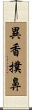異香撲鼻 Scroll