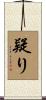 疑り Scroll